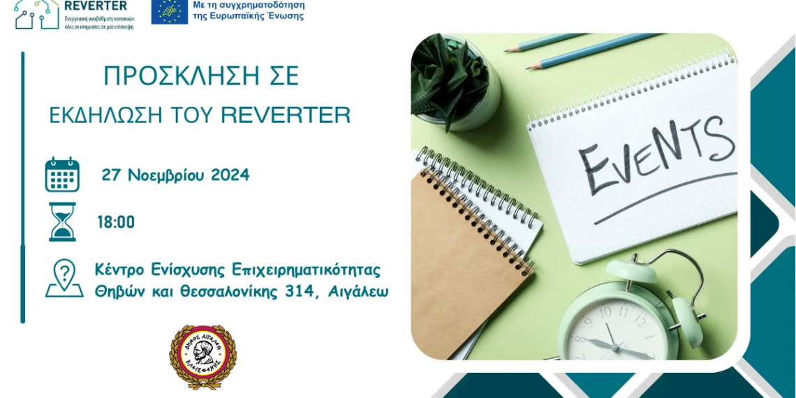 Εκδήλωση με θέμα: Τα οφέλη από την ενεργειακή αναβάθμιση των κατοικιών