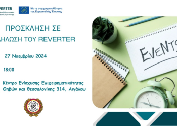 Εκδήλωση με θέμα: Τα οφέλη από την ενεργειακή αναβάθμιση των κατοικιών