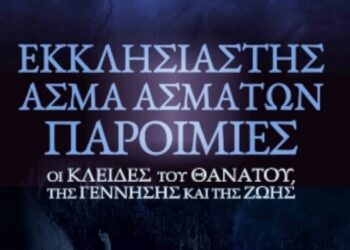 Παρουσίαση του νέου βιβλίου του Δρ. Ευγένιου Γιαρένη στην Δημοτική Βιβλιοθήκη Αιγάλεω