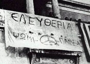 Μήνυμα Δημάρχου Αιγάλεω για την επέτειο της 17ης Νοεμβρίου