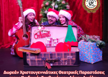 Δωρεάν Χριστουγεννιάτικες Θεατρικές Παραστάσεις στους Παιδικούς Σταθμούς του Δήμου Αιγάλεω