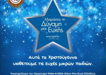 Ο Δήμος Αιγάλεω στηρίζει το Make-A-Wish και γεμίζει τις καρδιές μας με Χριστουγεννιάτικες ευχές