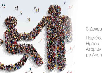 Μήνυμα Δημάρχου Αιγάλεω για την Παγκόσμια Ημέρα Ατόμων με Αναπηρία