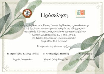 Τελετή Βράβευσης των εισακτέων μαθητών της πόλης μας στην Τριτοβάθμια Εκπαίδευση, κατά το Σχολικό Έτος 2023-2024