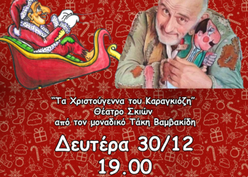 «Τα Χριστούγεννα του Καραγκιόζη» ζωντανεύουν στο Αιγάλεω!
