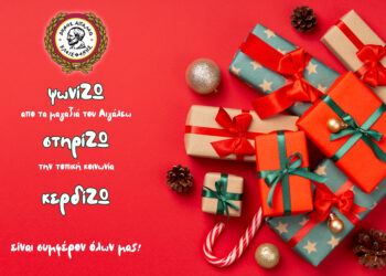 Μένουμε Αιγάλεω, ψωνίΖΟΥΜΕ, στηρίΖΟΥΜΕ, κερδίΖΟΥΜΕ – και στις γιορτές!