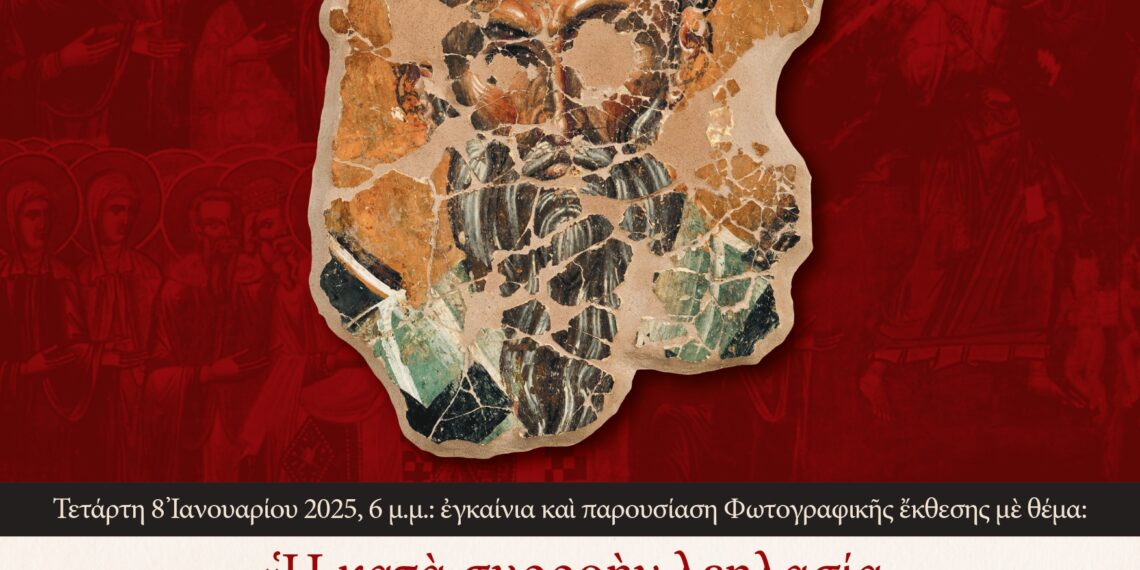 Φωτογραφική Έκθεση: «Η κατά συρροήν λεηλασία της πολιτιστικής κληρονομιάς της Κύπρου στα κατεχόμενα»