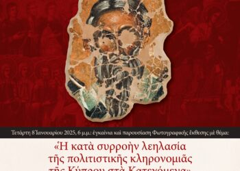 Φωτογραφική Έκθεση: «Η κατά συρροήν λεηλασία της πολιτιστικής κληρονομιάς της Κύπρου στα κατεχόμενα»