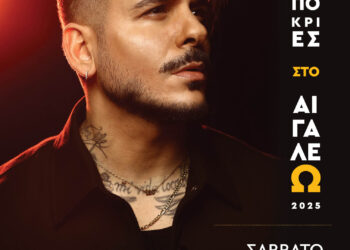 Αποκριάτικες Εκδηλώσεις 2025 στο Αιγάλεω: Συναυλία με τον STAN στην Πλατεία Ελευθερίου Βενιζέλου!
