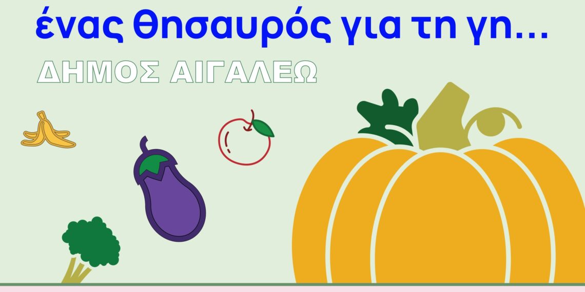 Ανοιχτή Εκδήλωση για το Πρόγραμμα του Καφέ Κάδου στον Δήμο Αιγάλεω