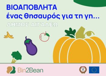 Ανοιχτή Εκδήλωση για το Πρόγραμμα του Καφέ Κάδου στον Δήμο Αιγάλεω