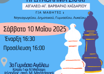«19ο Διαδημοτικό Σχολικό Πρωτάθλημα Σκάκι»