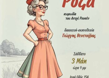 «Η μαμά Ρόζα» του Αντρέ Ρουσέν από τη Θεατρική Ομάδα του Δήμου Αιγάλεω