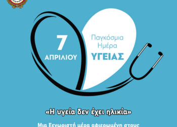 Ο Δήμος Αιγάλεω τιμά την Παγκόσμια Ημέρα Υγείας