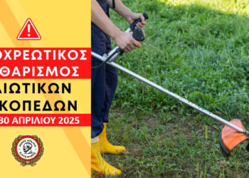 Έκκληση του Δήμου Αιγάλεω για τον καθαρισμό οικοπέδων και ακάλυπτων χώρων