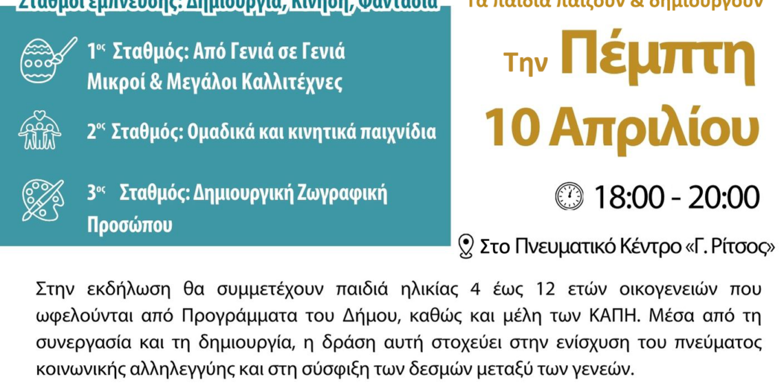 «Γέφυρες Αγάπης – Πάσχα με Χρώματα και Παράδοση»