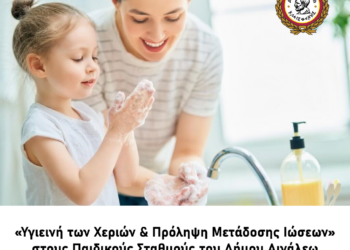 Συνεχίζονται οι Δράσεις Ευαισθητοποίησης στους Παιδικούς Σταθμούς του Δήμου Αιγάλεω