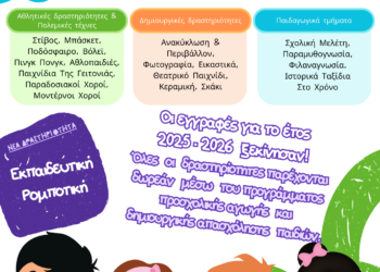 Έναρξη Αιτήσεων Συμμετοχής στα Κ.Δ.Α.Π. του Δήμου Αιγάλεω