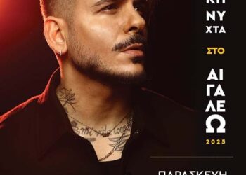 Την Παρασκευή 23 Μαΐου 2025, η Νύχτα στο Αιγάλεω γίνεται… Λευκή!