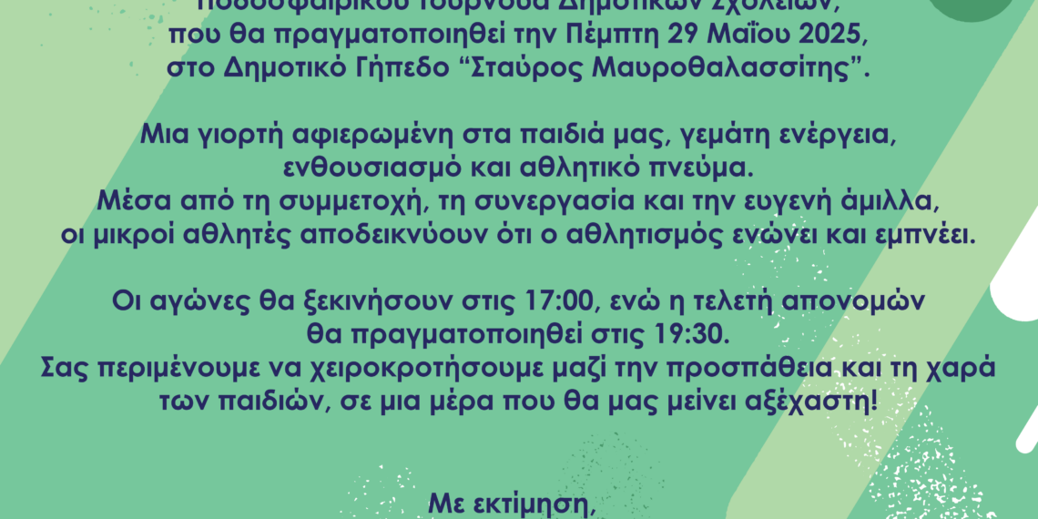 Τελική φάση για το Τουρνουά Ποδοσφαίρου των Δημοτικών Σχολείων Αιγάλεω