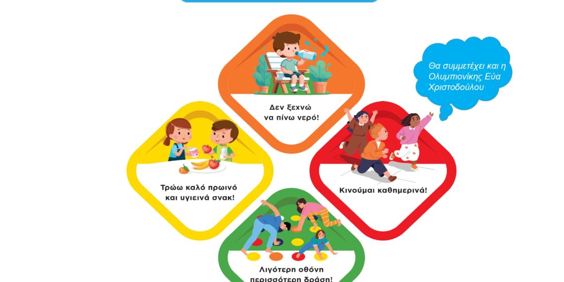 Εκδήλωση για την Παιδική Παχυσαρκία στο Δημαρχείο Αιγάλεω