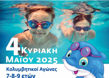 Ξεκινούν οι αγώνες «ΔΕΛΦΙΔΙΟΙ JUNIOR 6» στο Αιγάλεω!