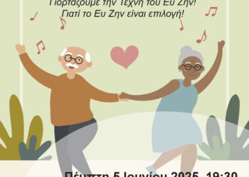 Τα Κ.Α.Π.Η. πρωταγωνιστούν στο Προσκήνιο του Ευ Ζην
