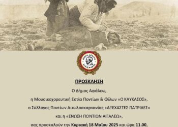 Επιμνημόσυνη Δέηση για τα 106 χρόνια από τη Γενοκτονία του Ποντιακού Ελληνισμού