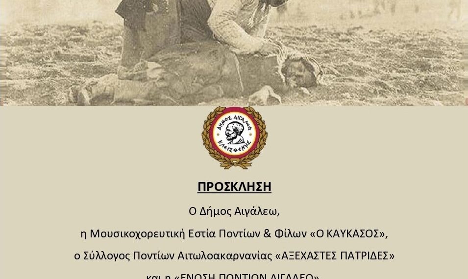 Επιμνημόσυνη Δέηση για τα 106 χρόνια από τη Γενοκτονία του Ποντιακού Ελληνισμού