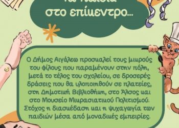 Τα παιδιά στο επίκεντρο…