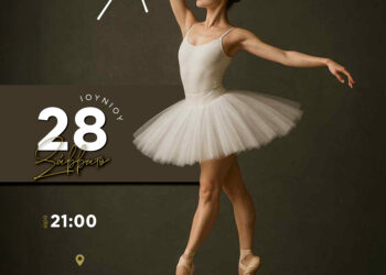 «Χορεύοντας τον Πλανήτη…»