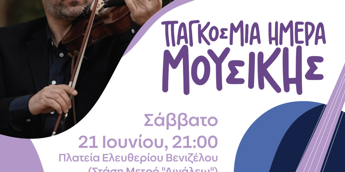 🎻 Ο Νίκος Φάκαρος έρχεται στο Αιγάλεω!