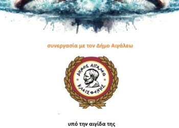 ΠΑΝΑΙΓΑΛΕΩΤΙΚΑ 2025