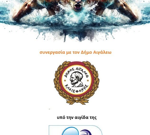 ΠΑΝΑΙΓΑΛΕΩΤΙΚΑ 2025