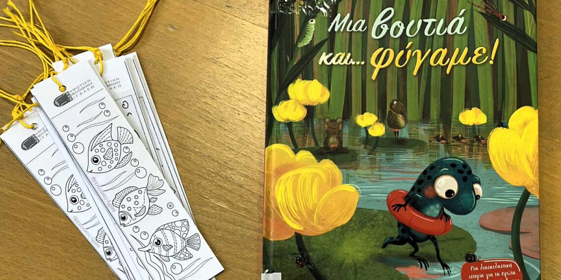 Τα παιδιά στο επίκεντρο… του καλοκαιριού στη Δημοτική Βιβλιοθήκη Αιγάλεω