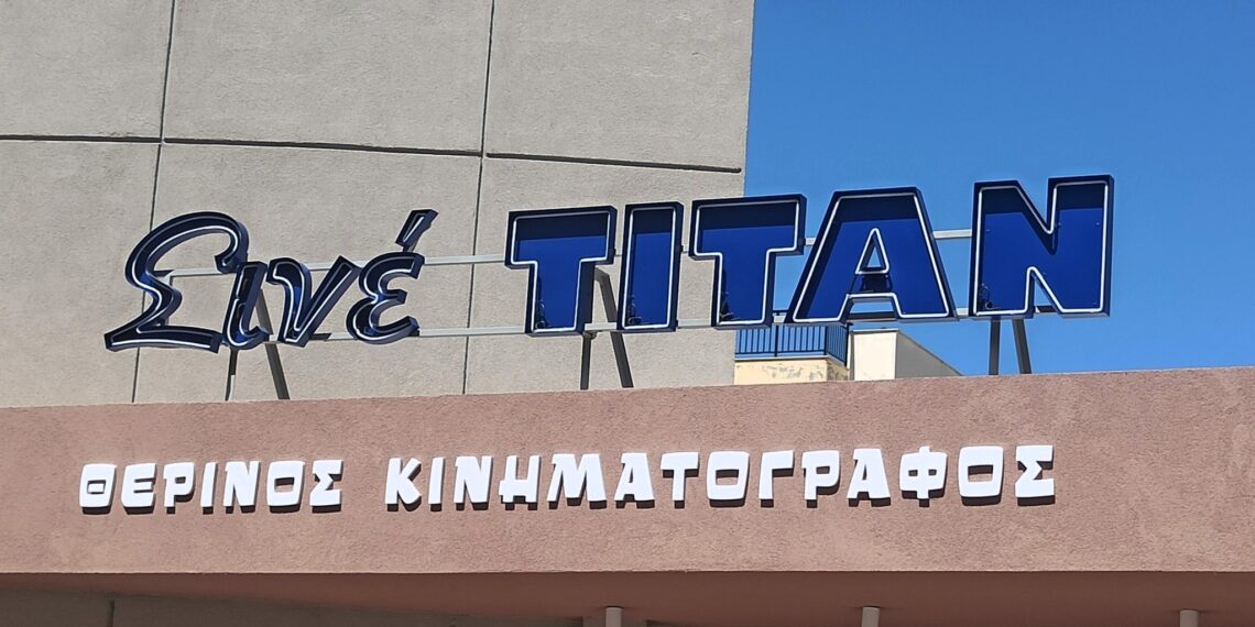 Νέα εποχή για τον ΤΙΤΑΝ – Το Αιγάλεω ξαναβρίσκει το θερινό του σινεμά