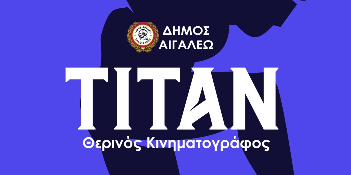 Ο Κινηματογράφος ΤΙΤΑΝ επιστρέφει με Προβολές και Εκδηλώσεις για όλη την οικογένεια
