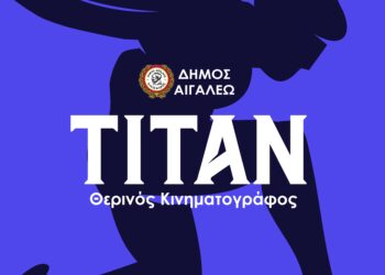 Ο Κινηματογράφος ΤΙΤΑΝ επιστρέφει με Προβολές και Εκδηλώσεις για όλη την οικογένεια