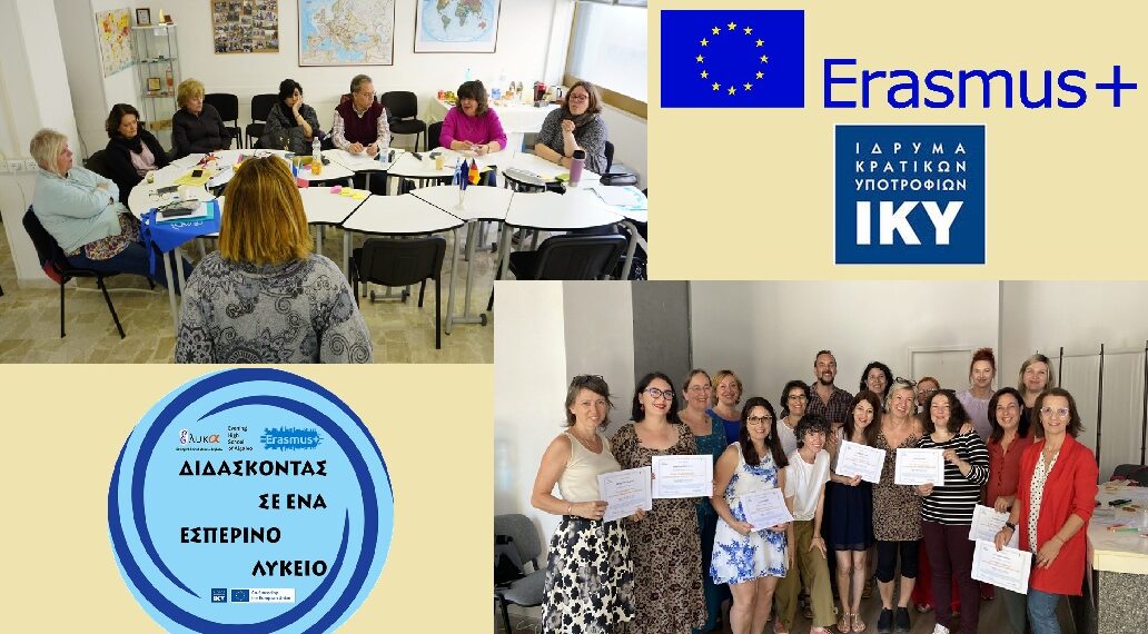 Από την Αιγάλεω στην Ευρώπη: Μια Erasmus+ Εμπειρία που Ξεχώρισε