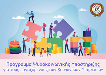 Με Φροντίδα, Ευθύνη και Σεβασμό: Ο Δήμος Αιγάλεω Στηρίζει και Ενδυναμώνει το Ανθρώπινο Δυναμικό του