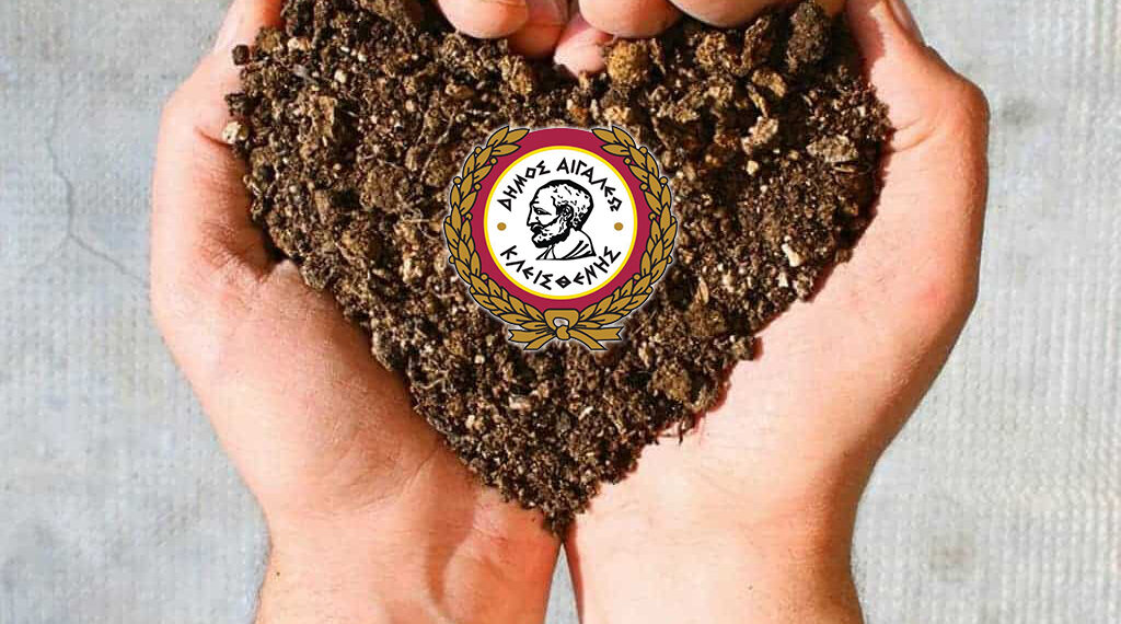 Ξεκινά η Δωρεάν Διανομή Κομπόστ για τους Δημότες