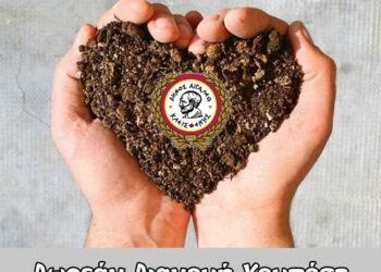 Ξεκινά η Δωρεάν Διανομή Κομπόστ για τους Δημότες