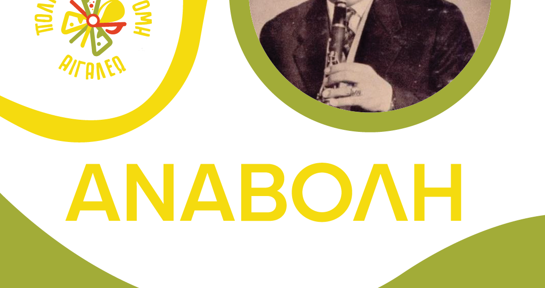 Αναβολή της Εκδήλωσης «Τάσος Χαλκιάς, 33 χρόνια μετά…»