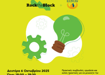 Δωρεάν Σεμινάριο Εξοικονόμησης Ενέργειας για Δημότες Αιγάλεω