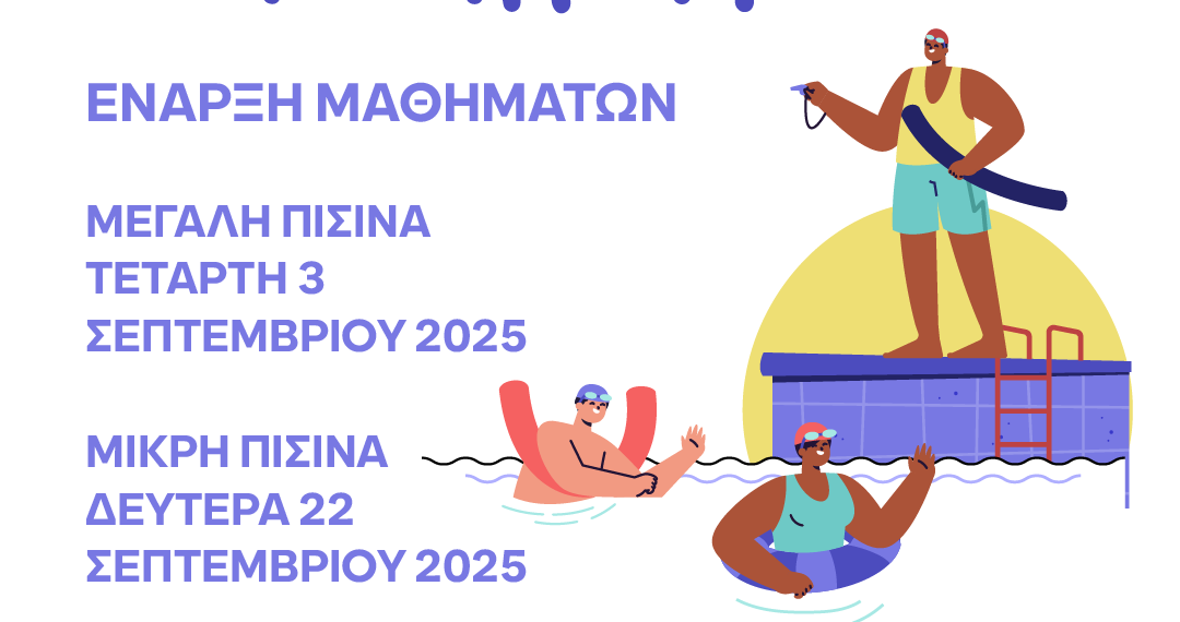 Έναρξη Μαθημάτων στο Δημοτικό Κολυμβητήριο Αιγάλεω