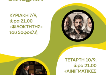 ΔΥΟ ΝΕΕΣ ΠΑΡΑΣΤΑΣΕΙΣ ΣΕ ΠΡΟΠΩΛΗΣΗ – ΠΟΛΙΤΙΣΤΙΚΗ ΔΙΑΔΡΟΜΗ 2025