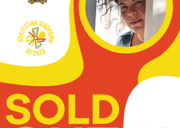 SOLD OUT Η ΣΥΝΑΥΛΙΑ ΜΕ ΤΗ ΜΑΤΟΥΛΑ ΖΑΜΑΝΗ