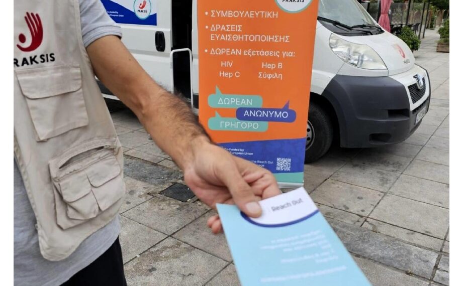 Κάνουμε τα λόγια PRAKSIS: Ο Δήμος Αιγάλεω στη μάχη κατά του AIDS