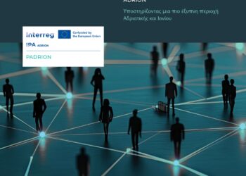 9 φορείς, 7 χώρες, 1 στόχος: Υποστηρίζοντας μια πιο έξυπνη περιοχή Αδριατικής-Ιονίου