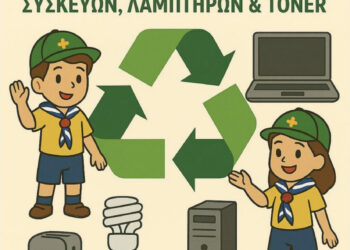 Δράση ανακύκλωσης από το 2ο Σύστημα Προσκόπων Αιγάλεω με την αρωγή του Δήμου Αιγάλεω